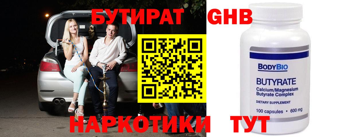 Бутират буратино Улан-Удэ