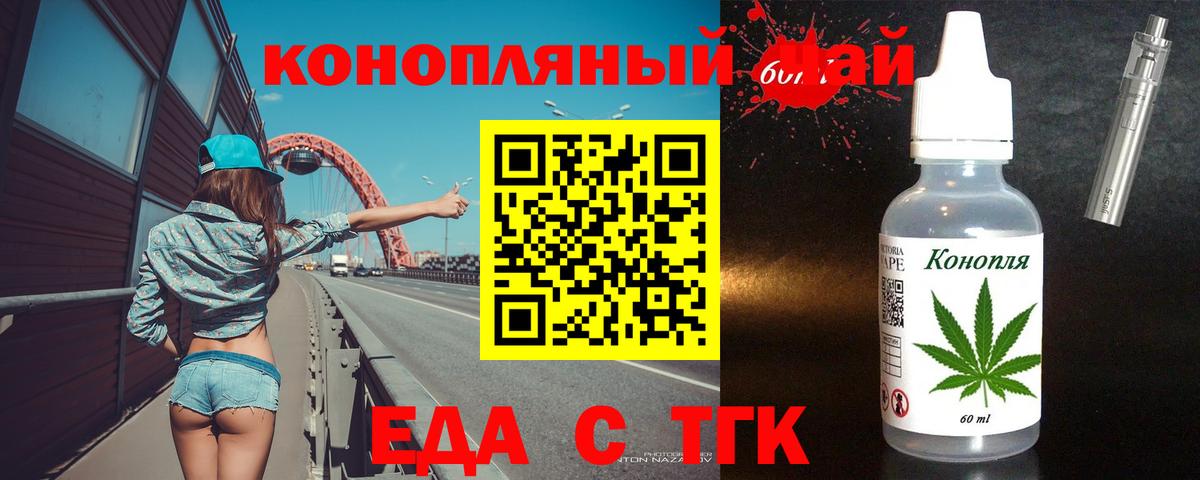 Улан-Удэ  Еда ТГК конопля  Вход с VPN 