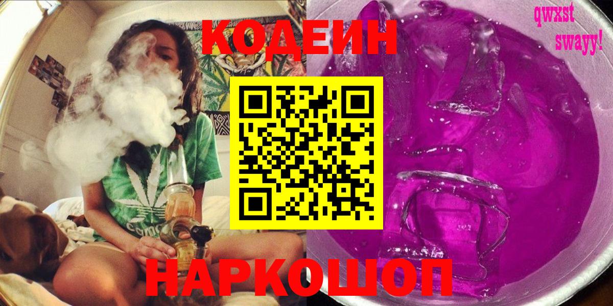 Кодеиновый сироп Lean напиток Lean (лин)  Вход с VPN  Кодеиновый сироп Lean Purple Drank  Улан-Удэ 