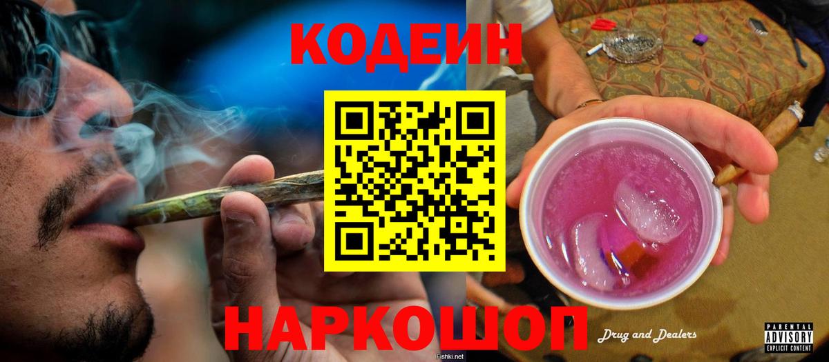 Codein Purple Drank Улан-Удэ