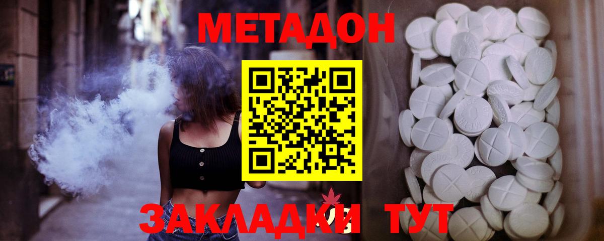 Улан-Удэ  МЕТАДОН мёд  Метадон белоснежный  Вход с VPN 
