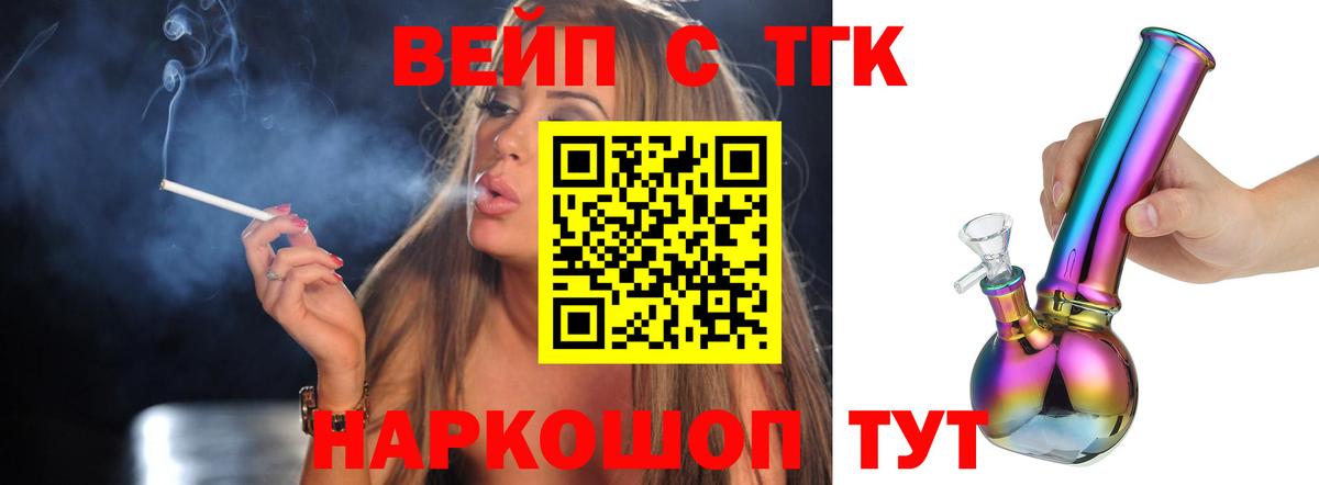 Дистиллят ТГК вейп с тгк  Вход с VPN  купить наркоту  Улан-Удэ 